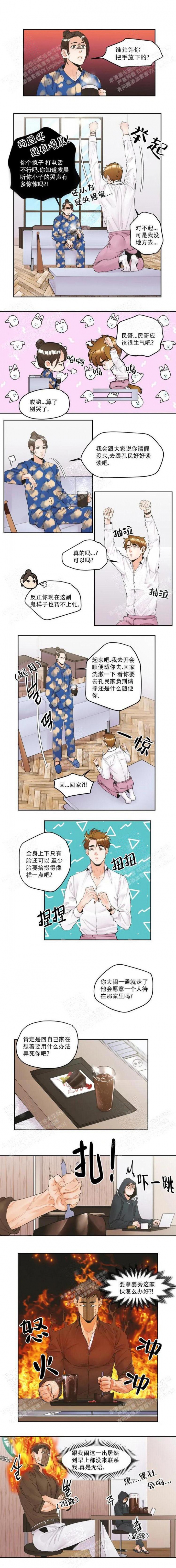 《偏执狂》漫画最新章节第9话免费下拉式在线观看章节第【1】张图片