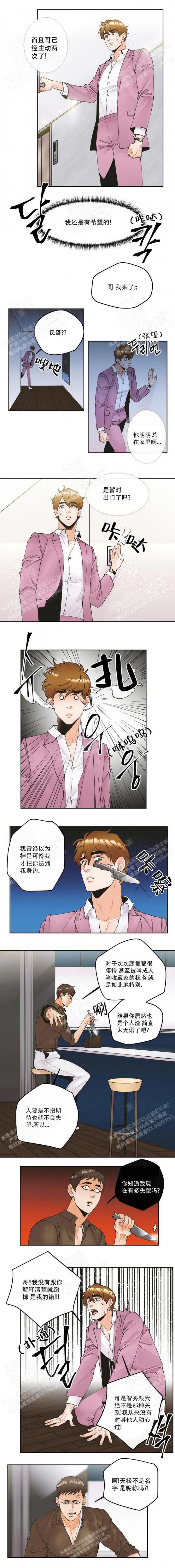 《偏执狂》漫画最新章节第10话免费下拉式在线观看章节第【3】张图片