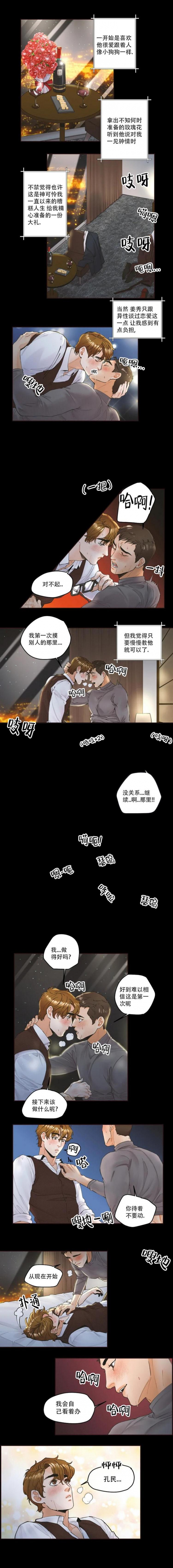 《偏执狂》漫画最新章节第3话免费下拉式在线观看章节第【3】张图片