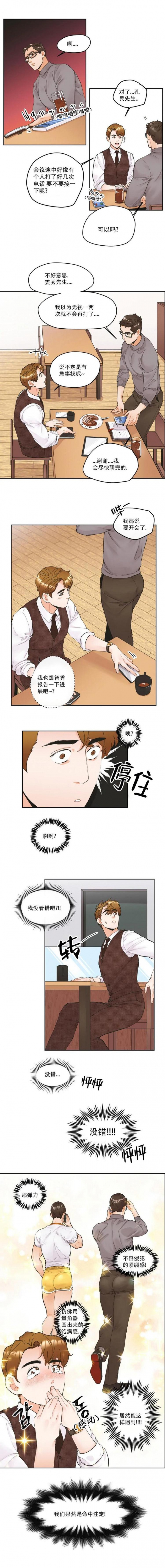 《偏执狂》漫画最新章节第3话免费下拉式在线观看章节第【1】张图片