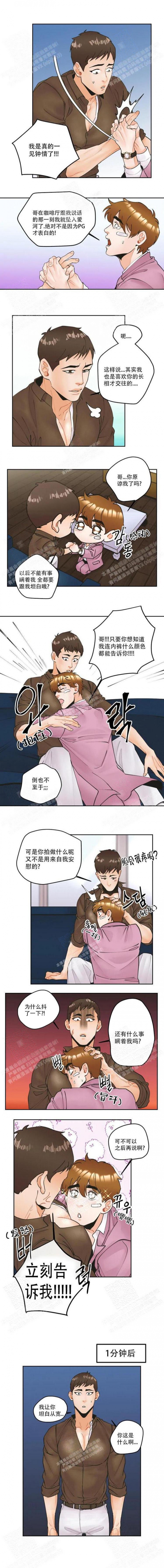 《偏执狂》漫画最新章节第11话免费下拉式在线观看章节第【3】张图片