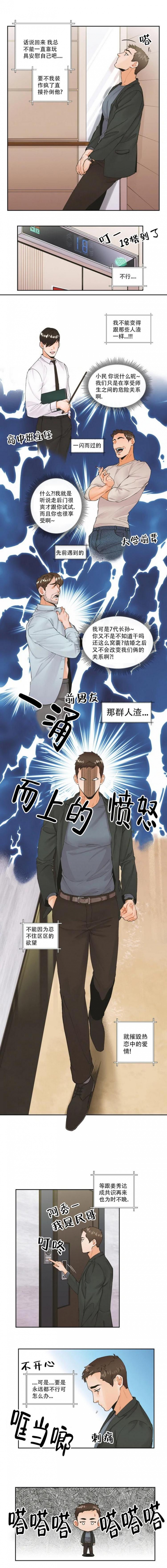 《偏执狂》漫画最新章节第4话免费下拉式在线观看章节第【3】张图片