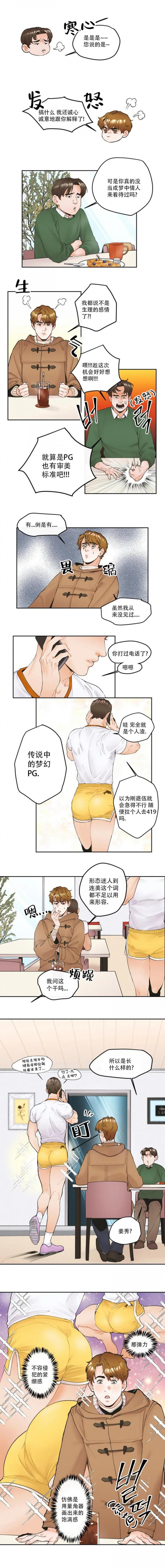 《偏执狂》漫画最新章节第1话免费下拉式在线观看章节第【2】张图片