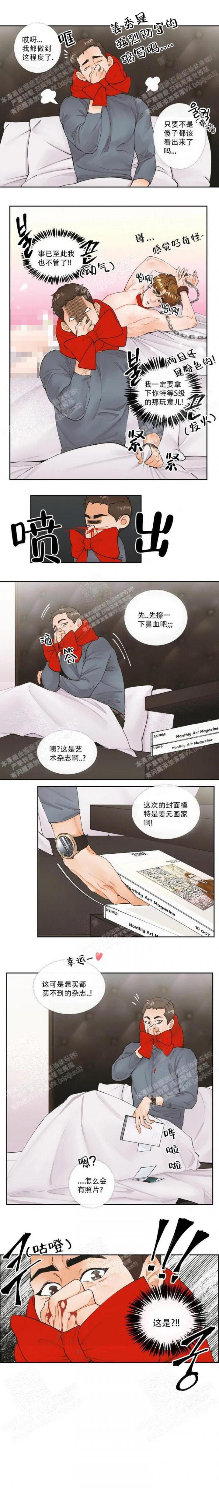 《偏执狂》漫画最新章节第6话免费下拉式在线观看章节第【2】张图片