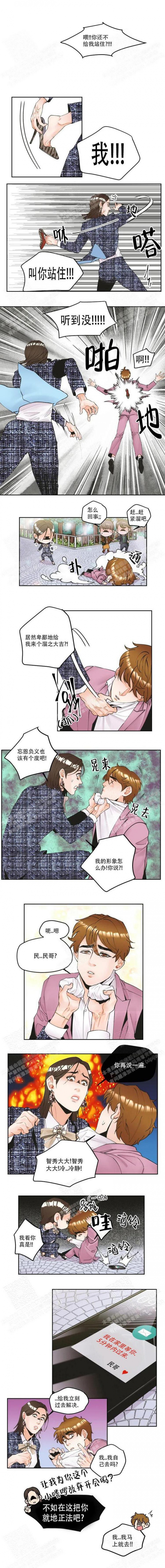 《偏执狂》漫画最新章节第10话免费下拉式在线观看章节第【1】张图片