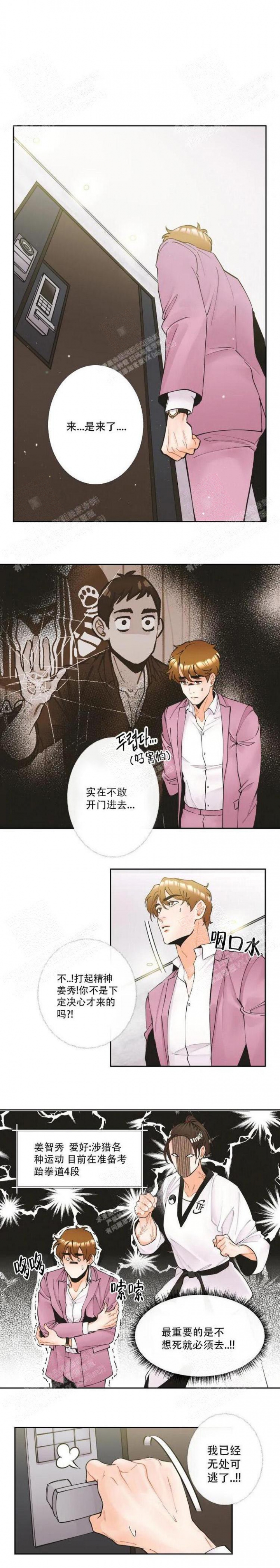 《偏执狂》漫画最新章节第10话免费下拉式在线观看章节第【2】张图片