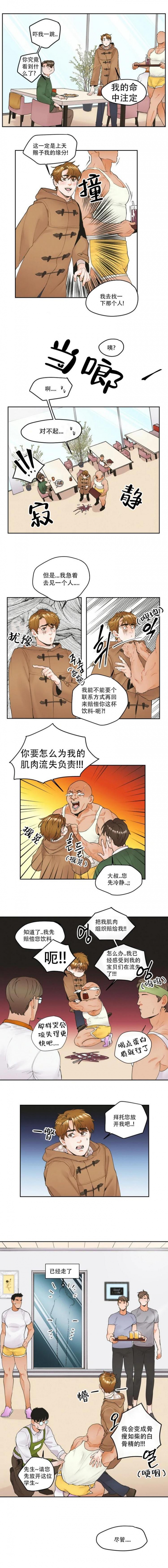 《偏执狂》漫画最新章节第1话免费下拉式在线观看章节第【3】张图片