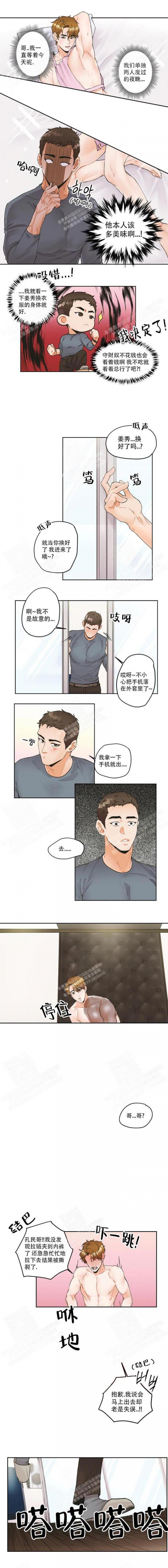 《偏执狂》漫画最新章节第5话免费下拉式在线观看章节第【3】张图片