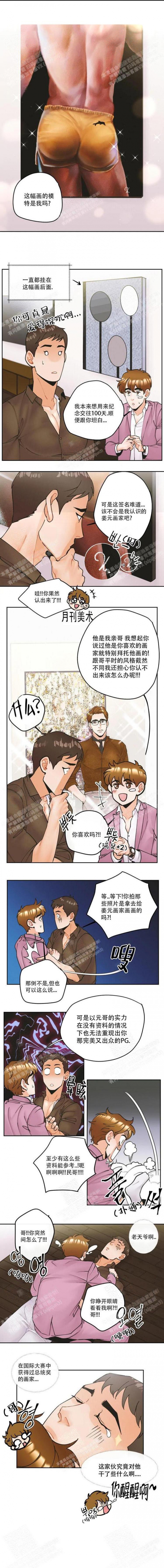 《偏执狂》漫画最新章节第11话免费下拉式在线观看章节第【4】张图片