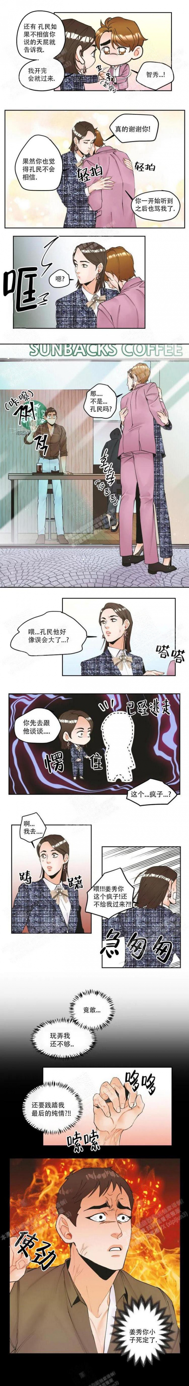 《偏执狂》漫画最新章节第9话免费下拉式在线观看章节第【3】张图片