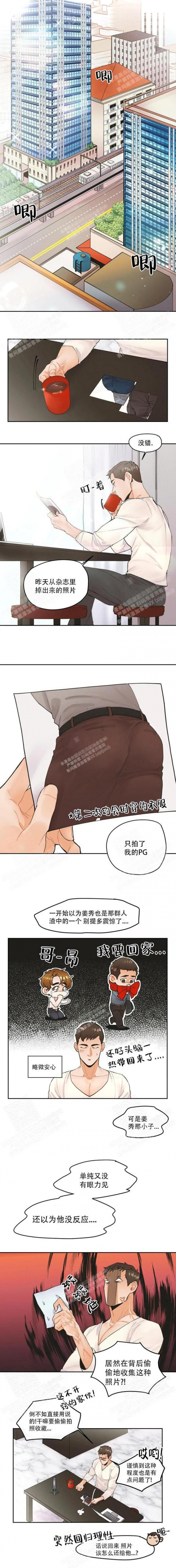 《偏执狂》漫画最新章节第6话免费下拉式在线观看章节第【3】张图片