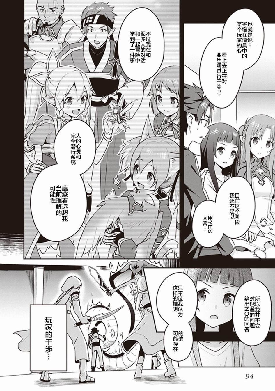 《刀剑神域Kiss and Fly》漫画最新章节第2话免费下拉式在线观看章节第【30】张图片