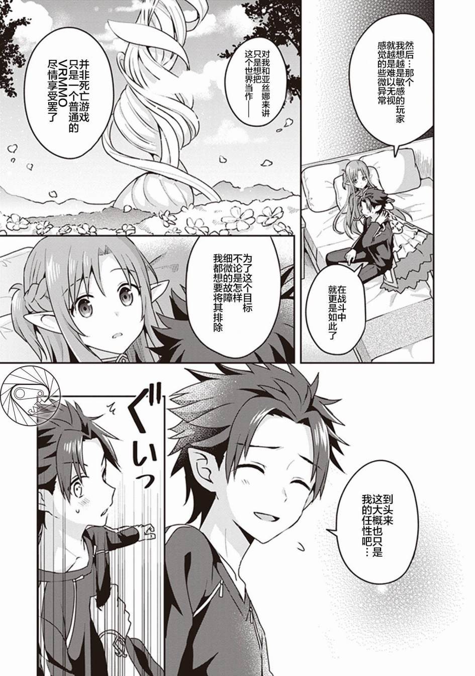 《刀剑神域Kiss and Fly》漫画最新章节第2话免费下拉式在线观看章节第【13】张图片