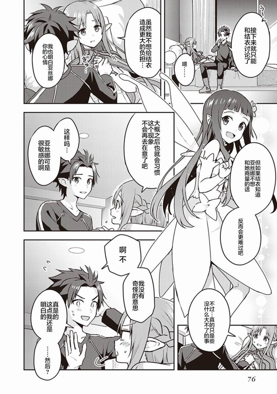 《刀剑神域Kiss and Fly》漫画最新章节第2话免费下拉式在线观看章节第【12】张图片