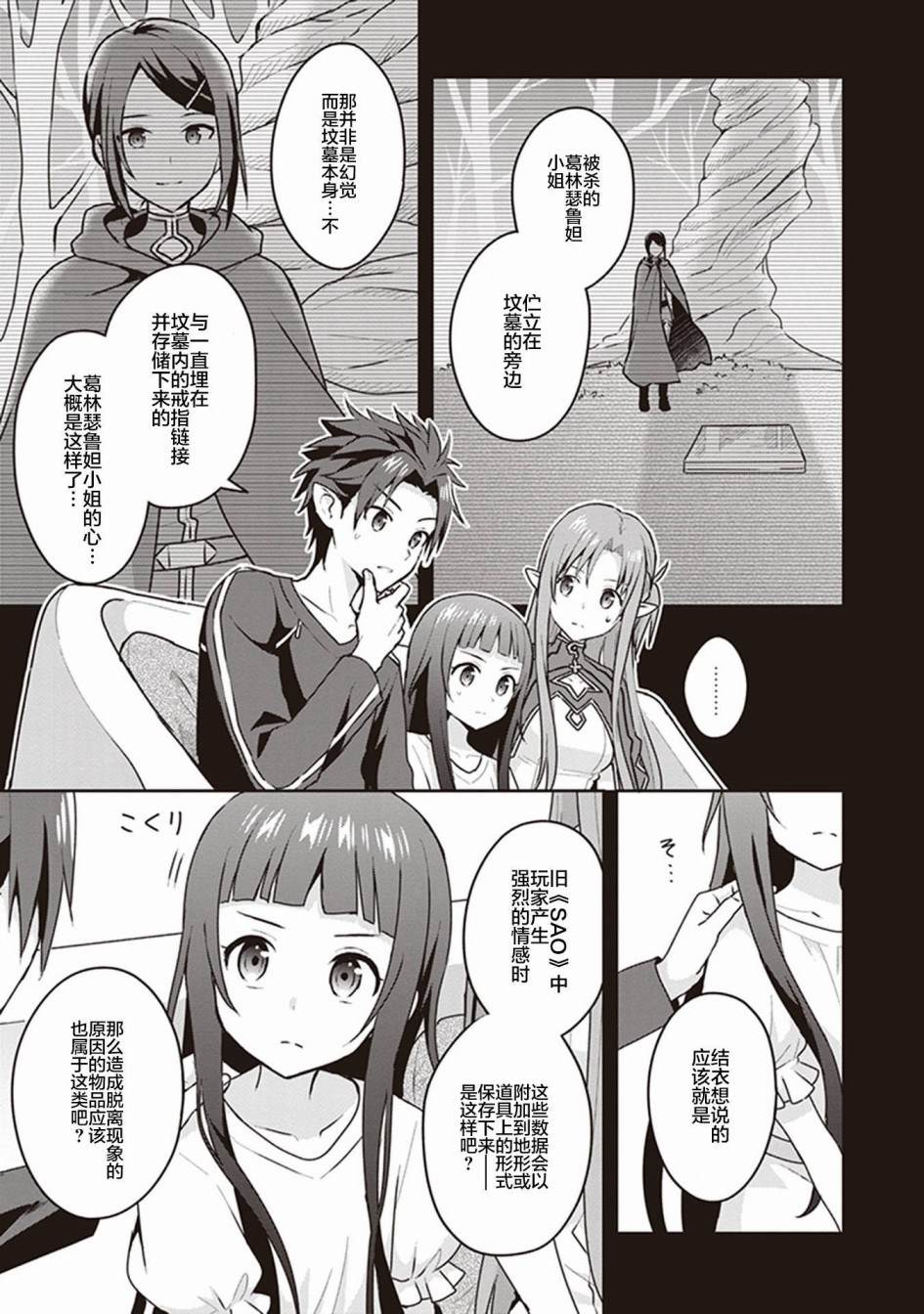 《刀剑神域Kiss and Fly》漫画最新章节第2话免费下拉式在线观看章节第【29】张图片