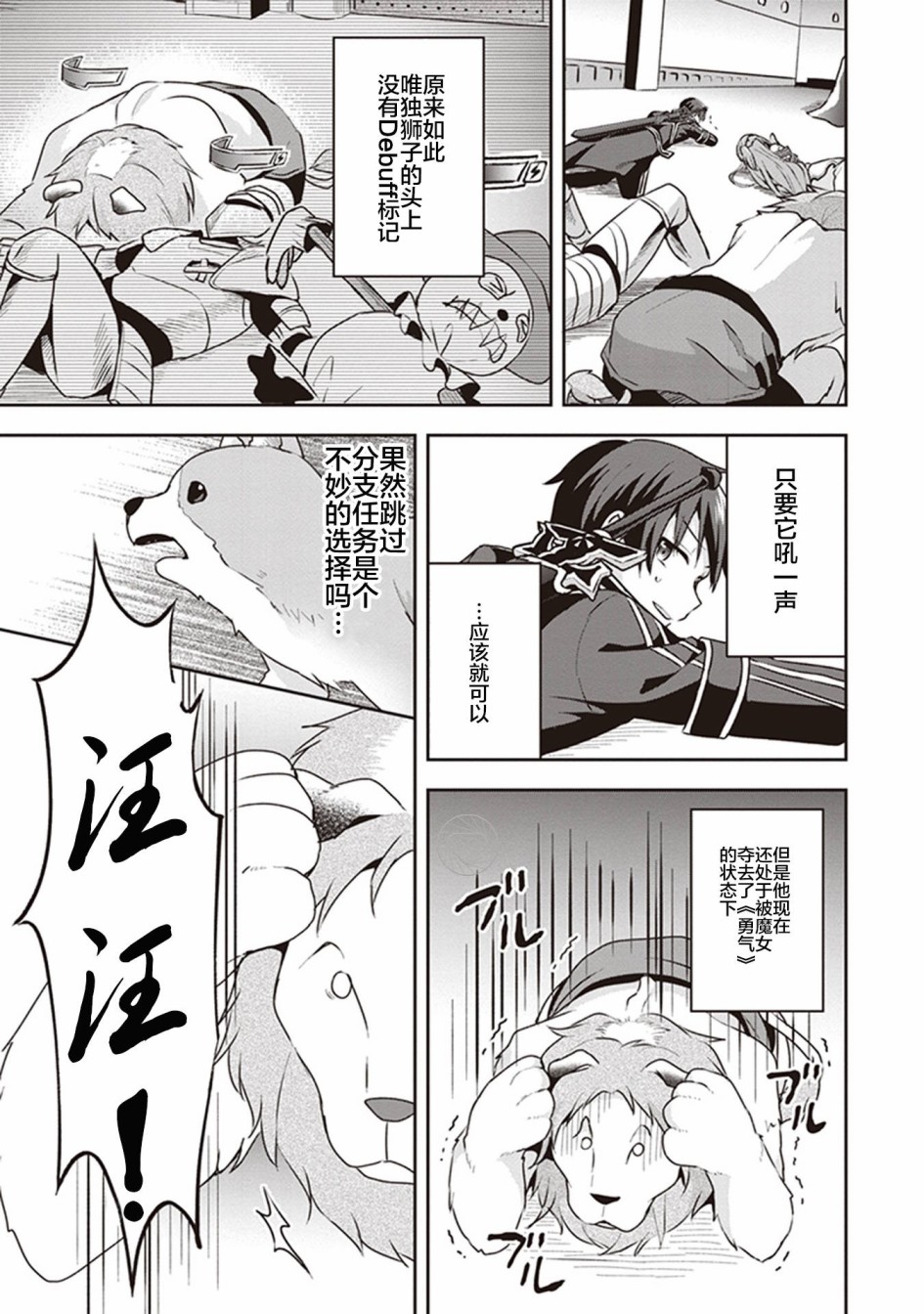 《刀剑神域Kiss and Fly》漫画最新章节第1话免费下拉式在线观看章节第【53】张图片