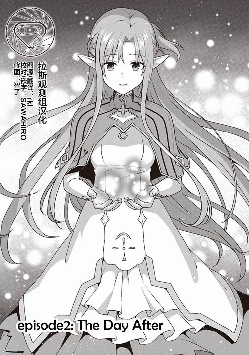 《刀剑神域Kiss and Fly》漫画最新章节第2话免费下拉式在线观看章节第【1】张图片