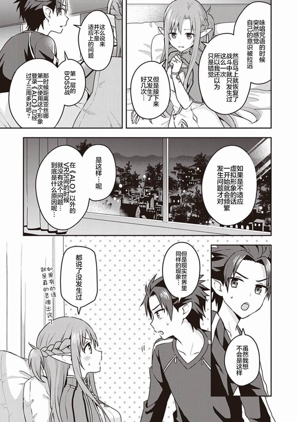 《刀剑神域Kiss and Fly》漫画最新章节第2话免费下拉式在线观看章节第【11】张图片