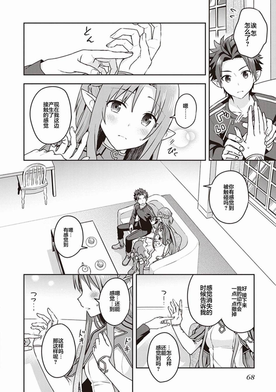 《刀剑神域Kiss and Fly》漫画最新章节第2话免费下拉式在线观看章节第【4】张图片