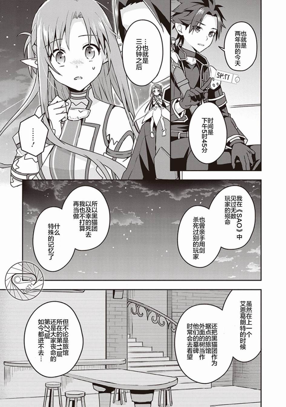 《刀剑神域Kiss and Fly》漫画最新章节第2话免费下拉式在线观看章节第【51】张图片