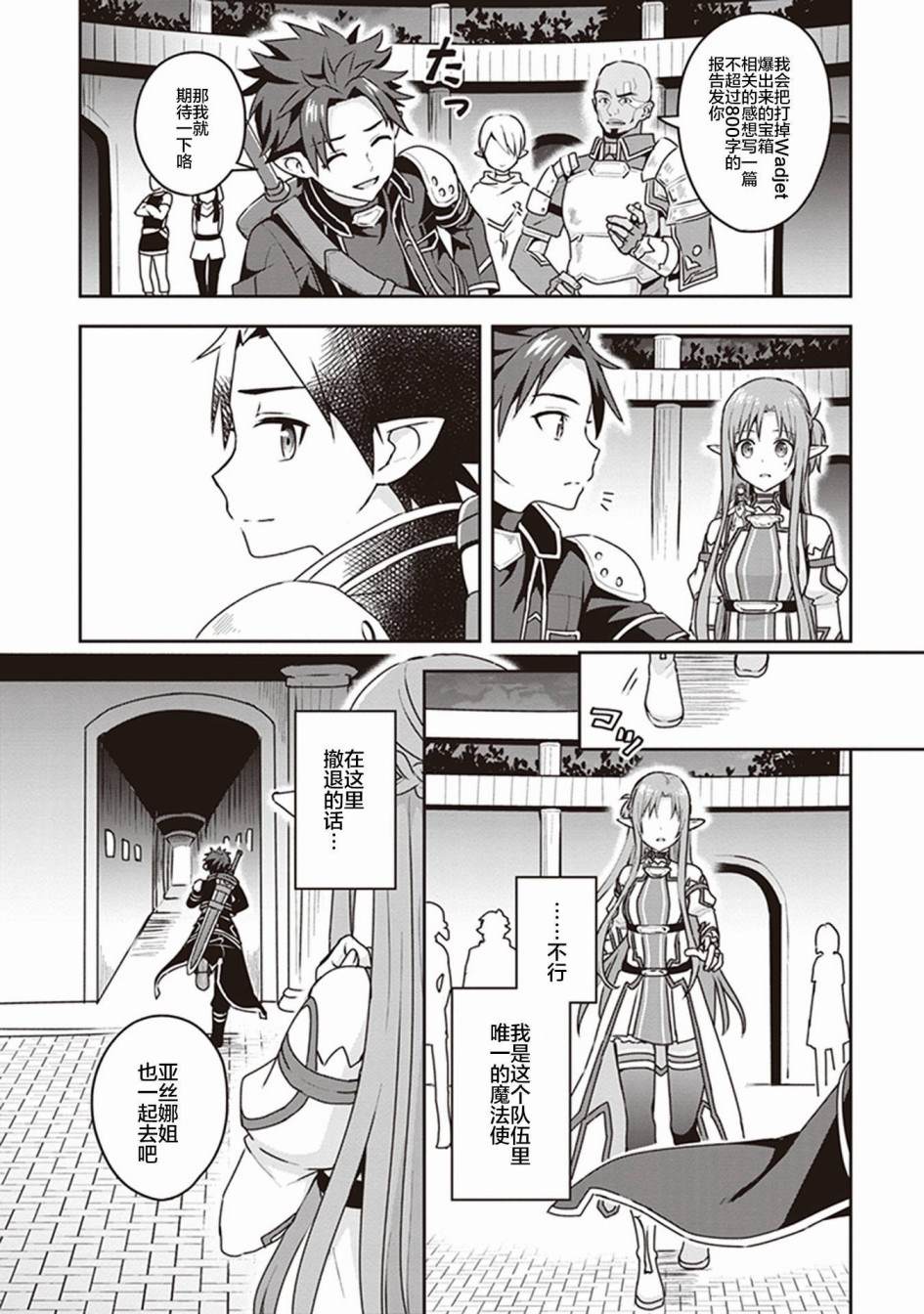 《刀剑神域Kiss and Fly》漫画最新章节第2话免费下拉式在线观看章节第【38】张图片