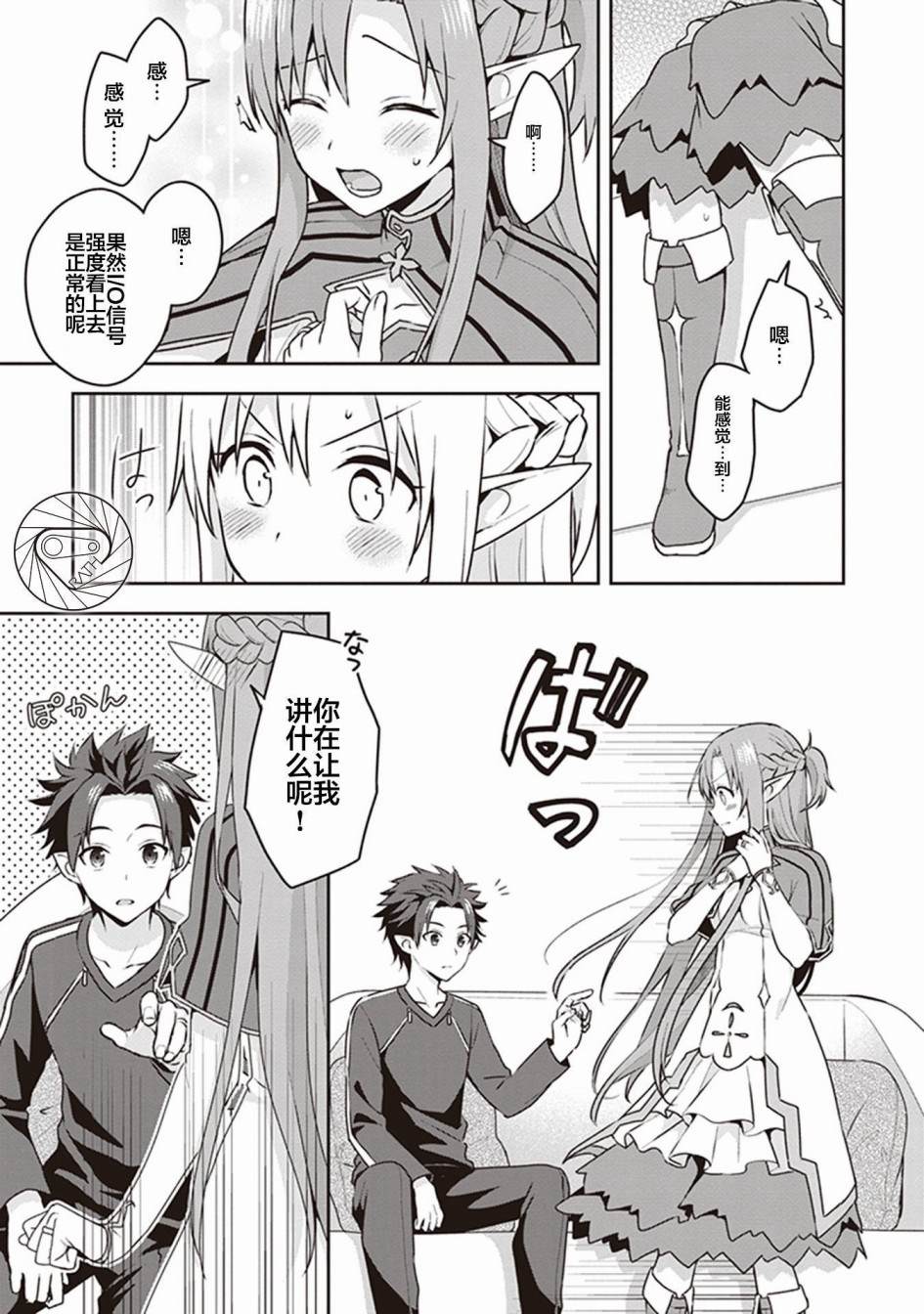 《刀剑神域Kiss and Fly》漫画最新章节第2话免费下拉式在线观看章节第【5】张图片