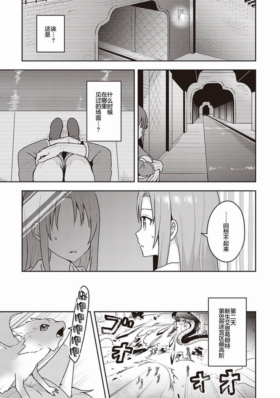 《刀剑神域Kiss and Fly》漫画最新章节第2话免费下拉式在线观看章节第【17】张图片