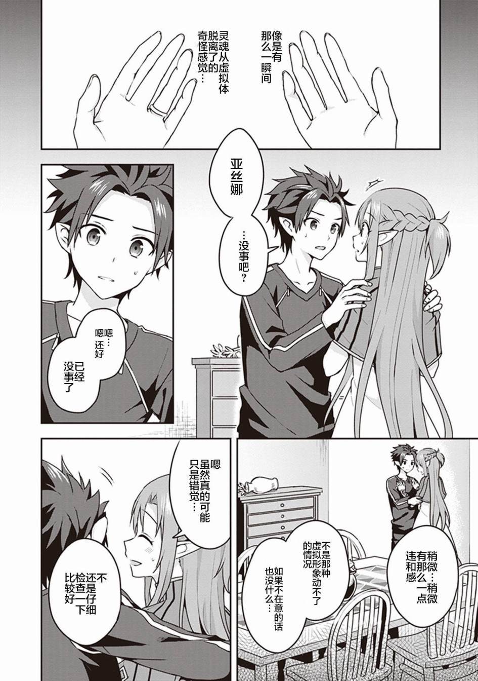 《刀剑神域Kiss and Fly》漫画最新章节第2话免费下拉式在线观看章节第【8】张图片