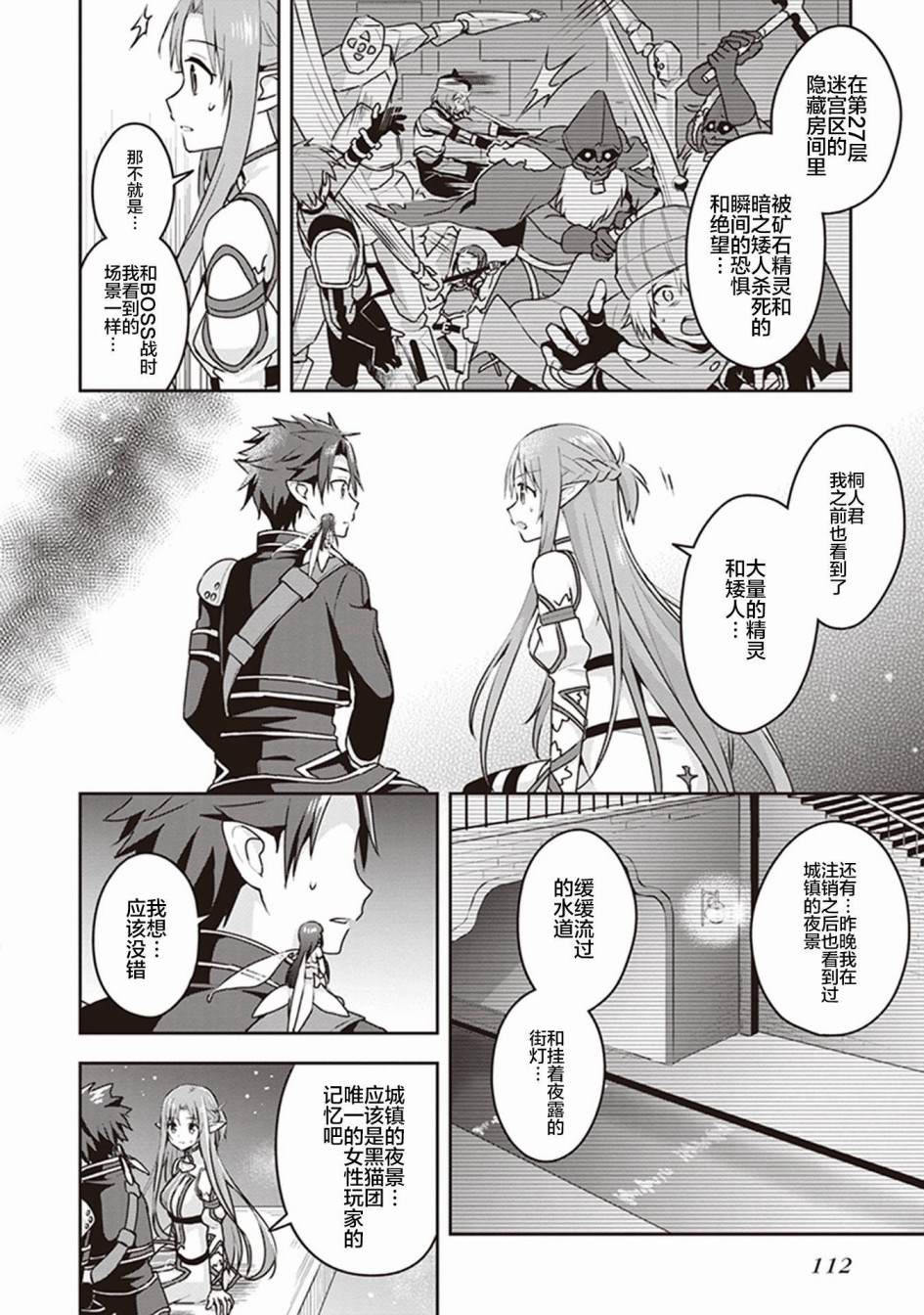 《刀剑神域Kiss and Fly》漫画最新章节第2话免费下拉式在线观看章节第【48】张图片