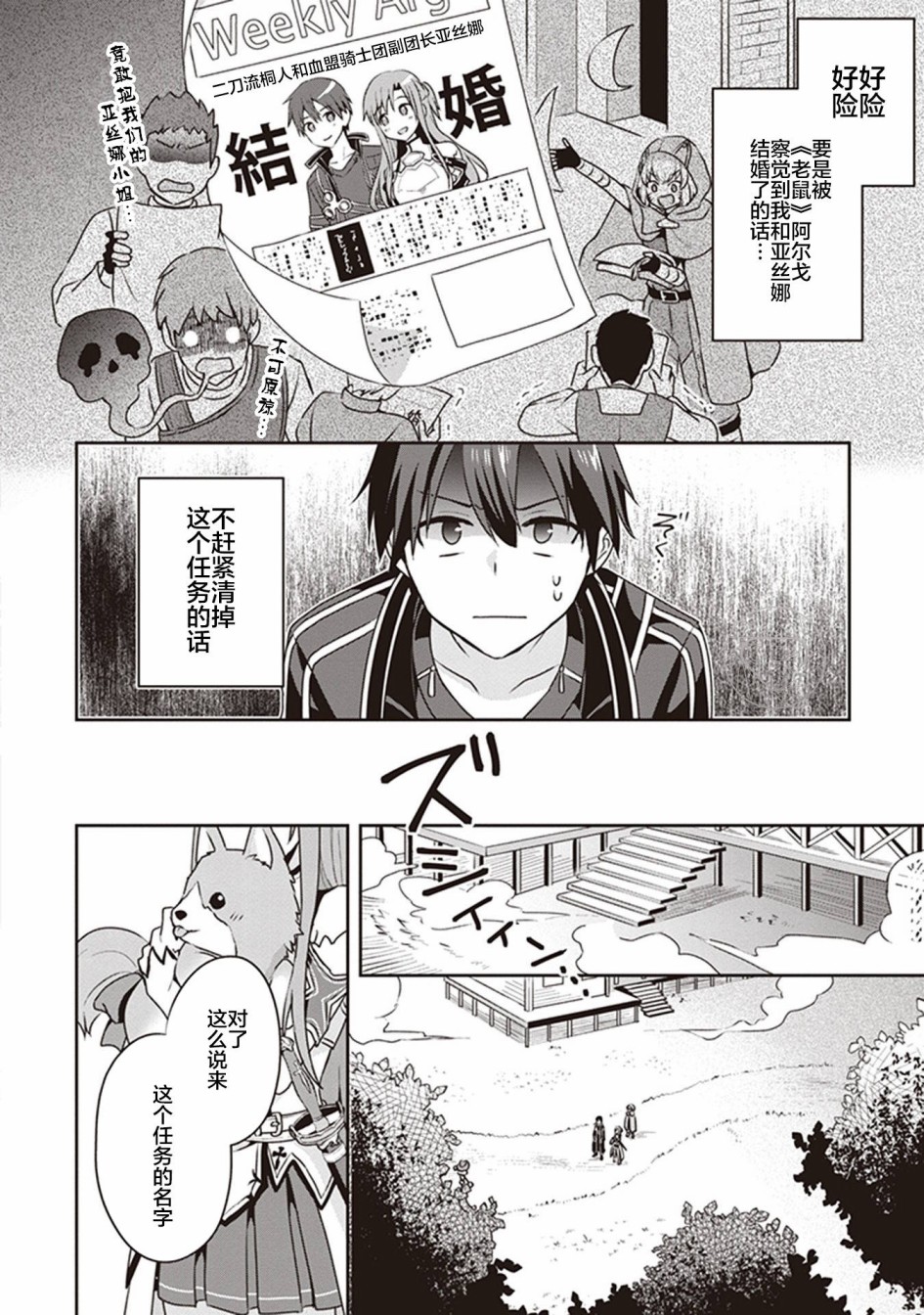 《刀剑神域Kiss and Fly》漫画最新章节第1话免费下拉式在线观看章节第【38】张图片