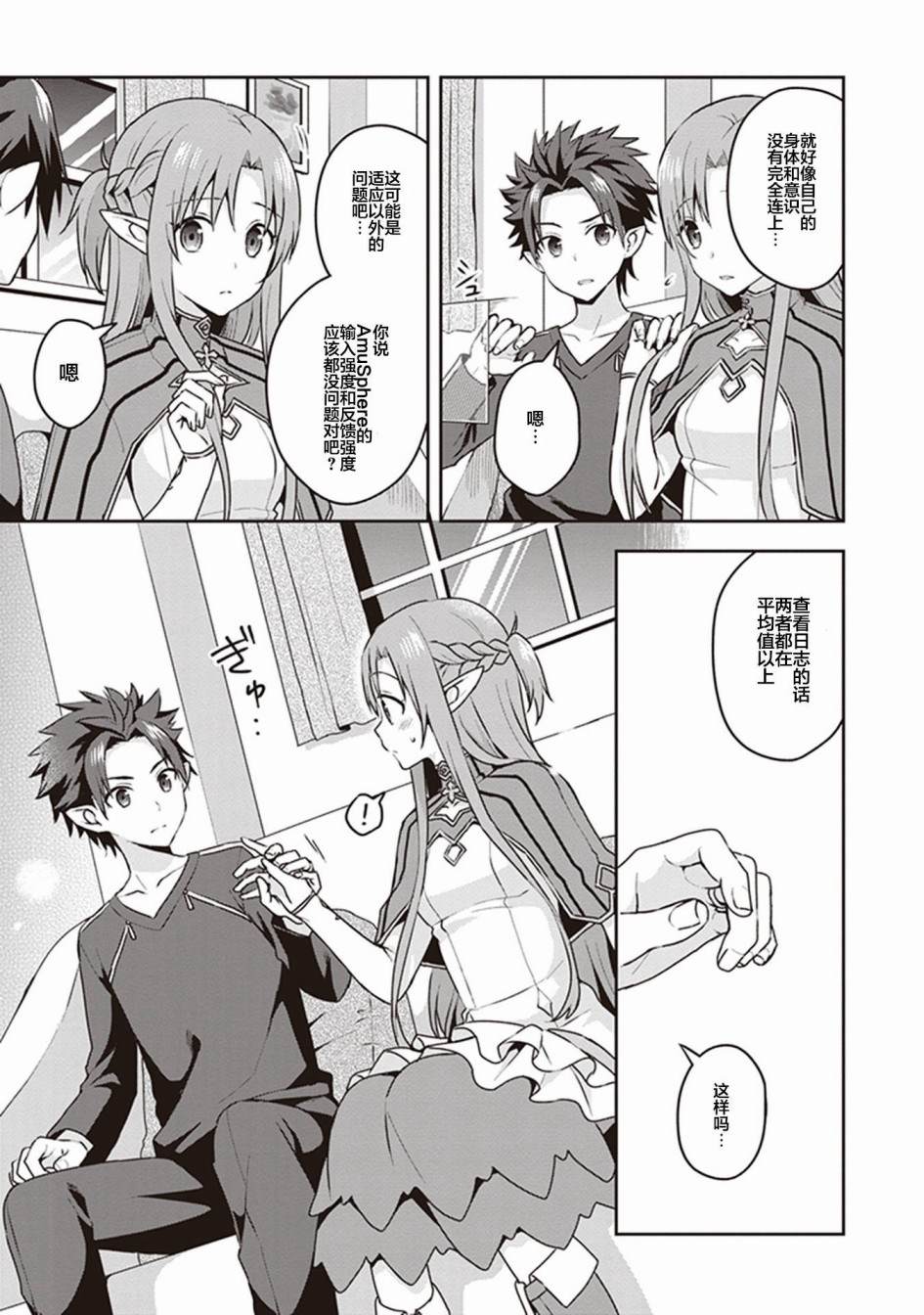 《刀剑神域Kiss and Fly》漫画最新章节第2话免费下拉式在线观看章节第【3】张图片