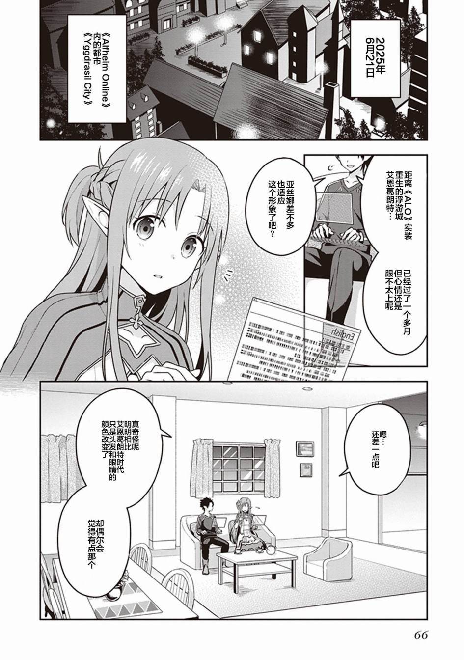 《刀剑神域Kiss and Fly》漫画最新章节第2话免费下拉式在线观看章节第【2】张图片