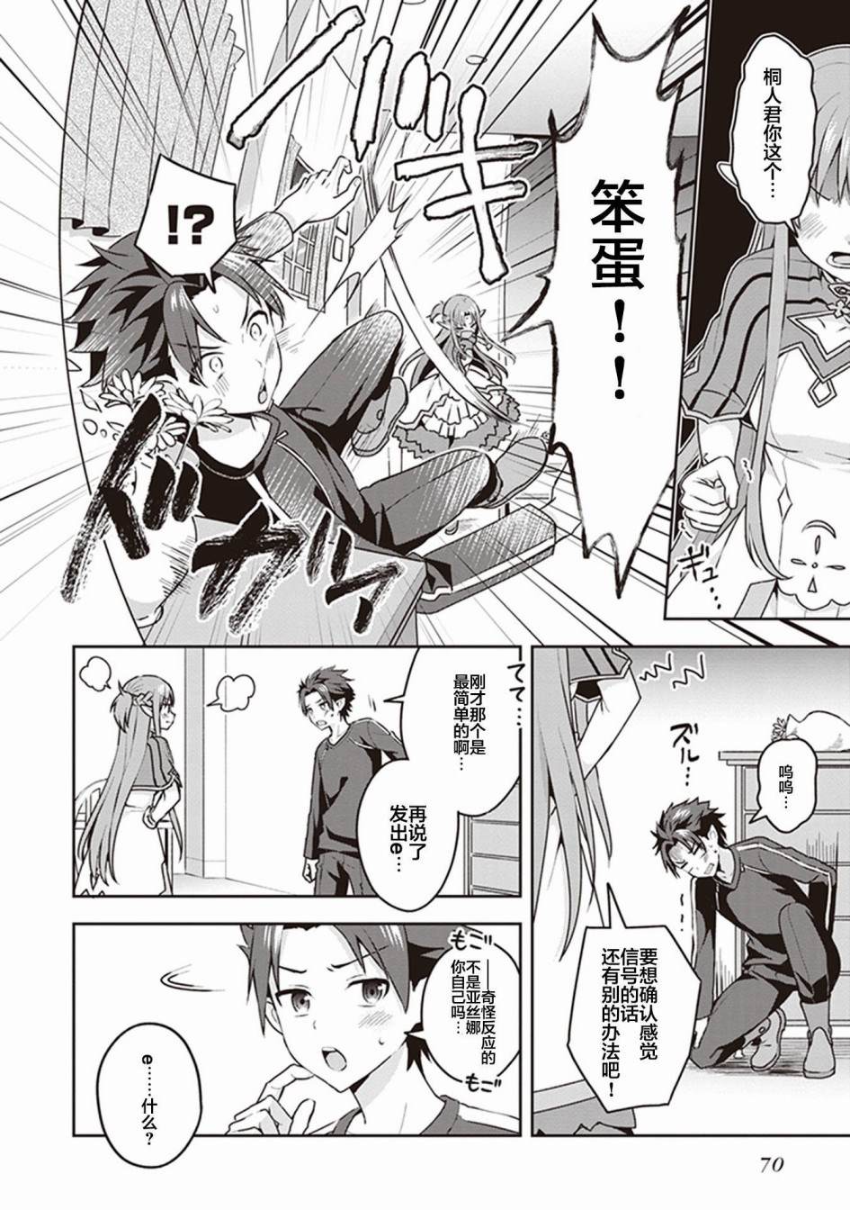 《刀剑神域Kiss and Fly》漫画最新章节第2话免费下拉式在线观看章节第【6】张图片