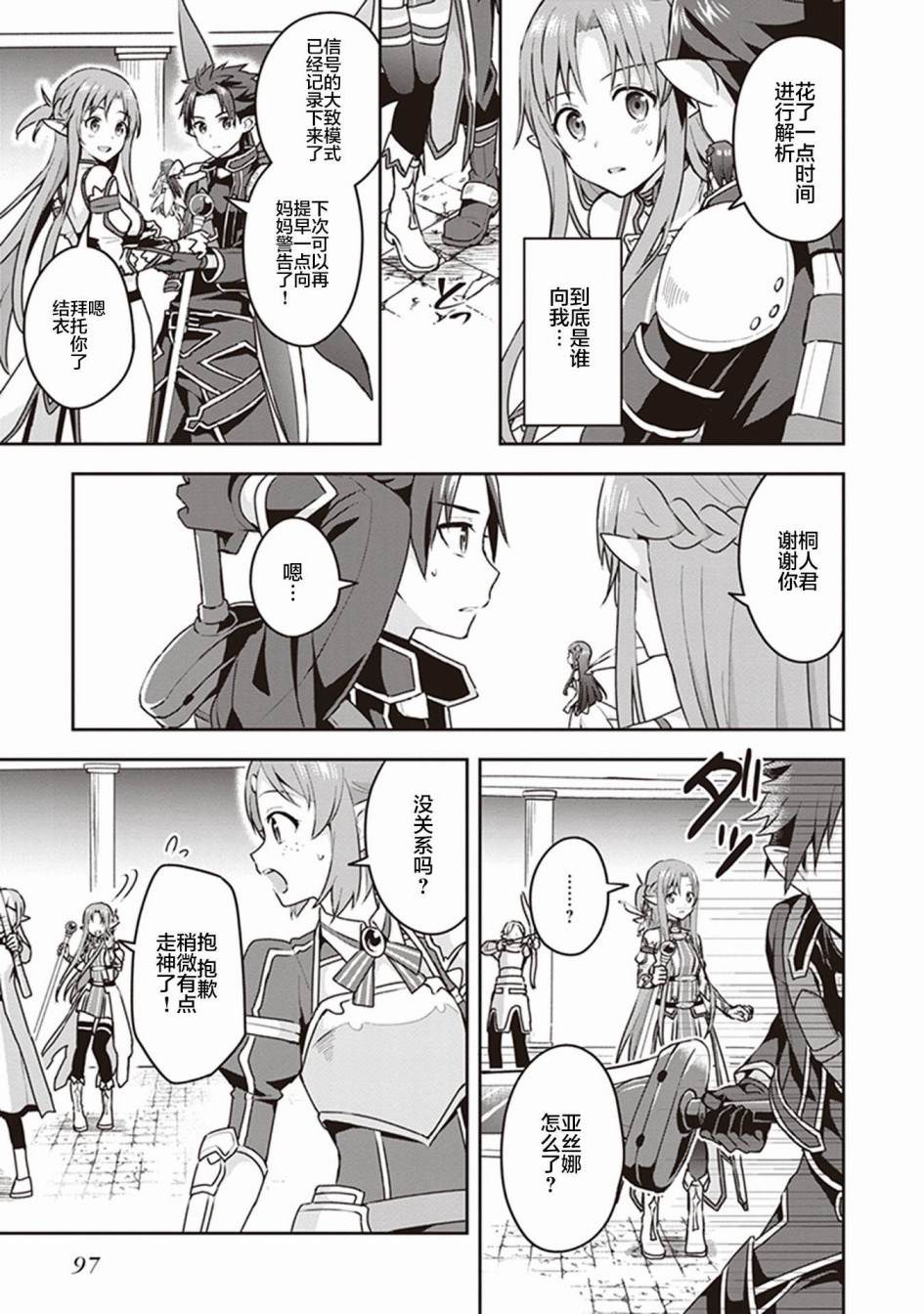 《刀剑神域Kiss and Fly》漫画最新章节第2话免费下拉式在线观看章节第【33】张图片