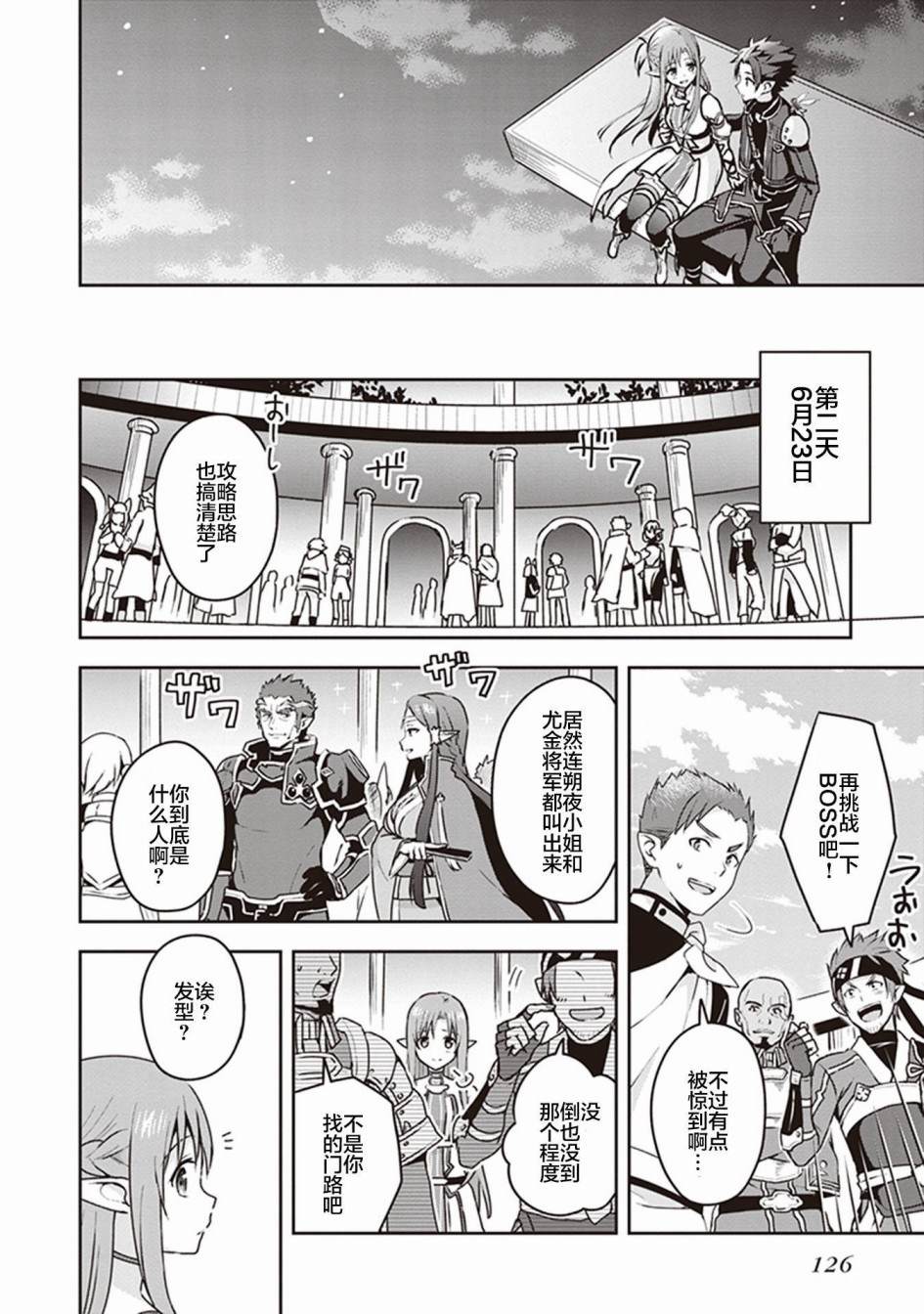 《刀剑神域Kiss and Fly》漫画最新章节第2话免费下拉式在线观看章节第【61】张图片