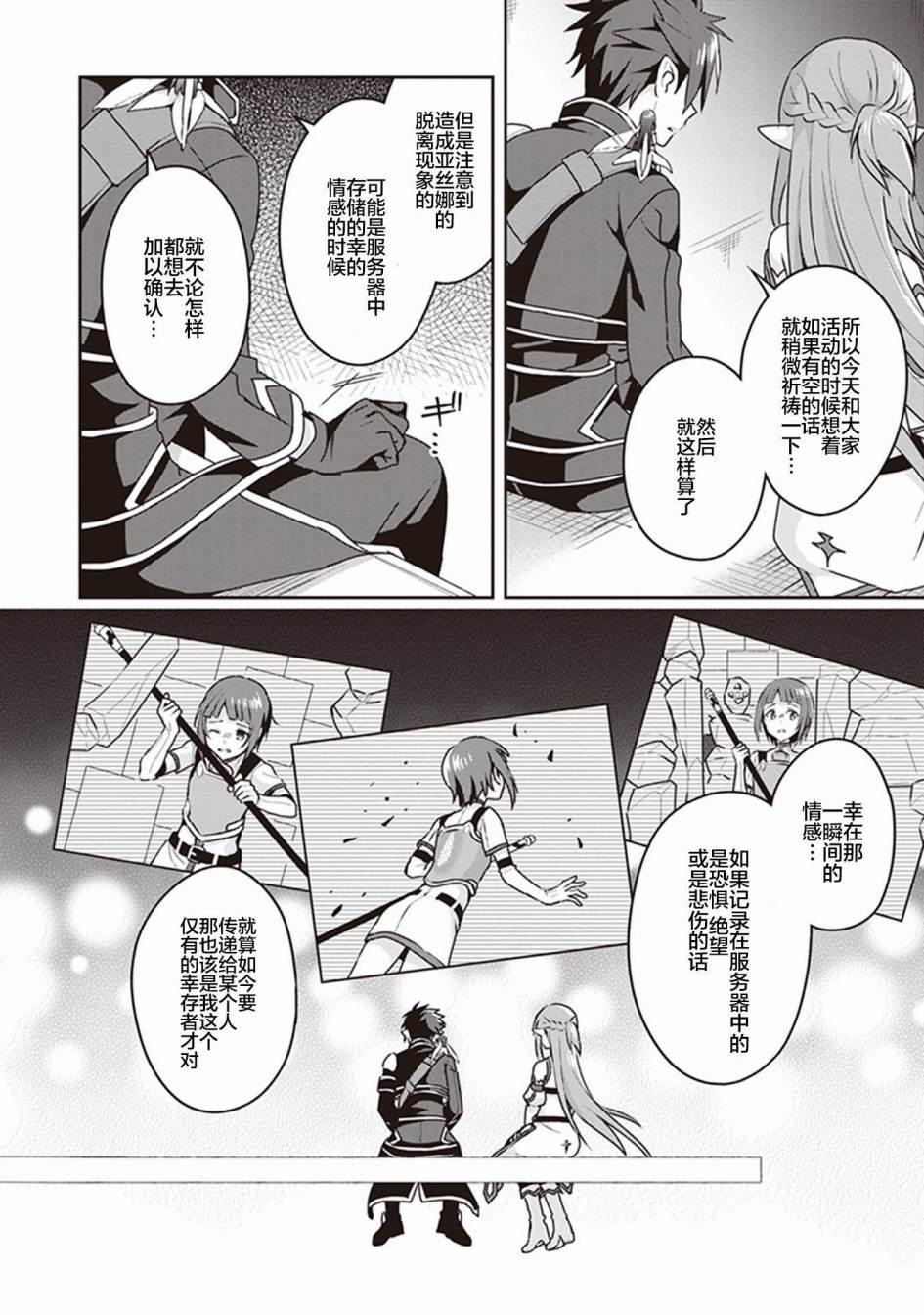 《刀剑神域Kiss and Fly》漫画最新章节第2话免费下拉式在线观看章节第【52】张图片