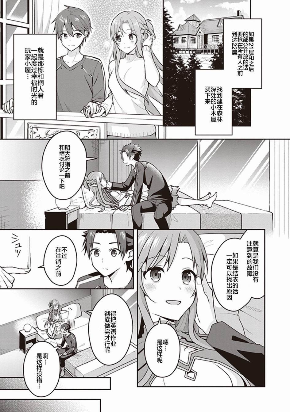 《刀剑神域Kiss and Fly》漫画最新章节第2话免费下拉式在线观看章节第【15】张图片