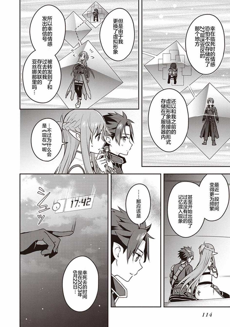 《刀剑神域Kiss and Fly》漫画最新章节第2话免费下拉式在线观看章节第【50】张图片