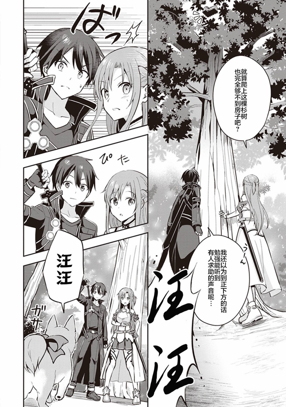 《刀剑神域Kiss and Fly》漫画最新章节第1话免费下拉式在线观看章节第【24】张图片