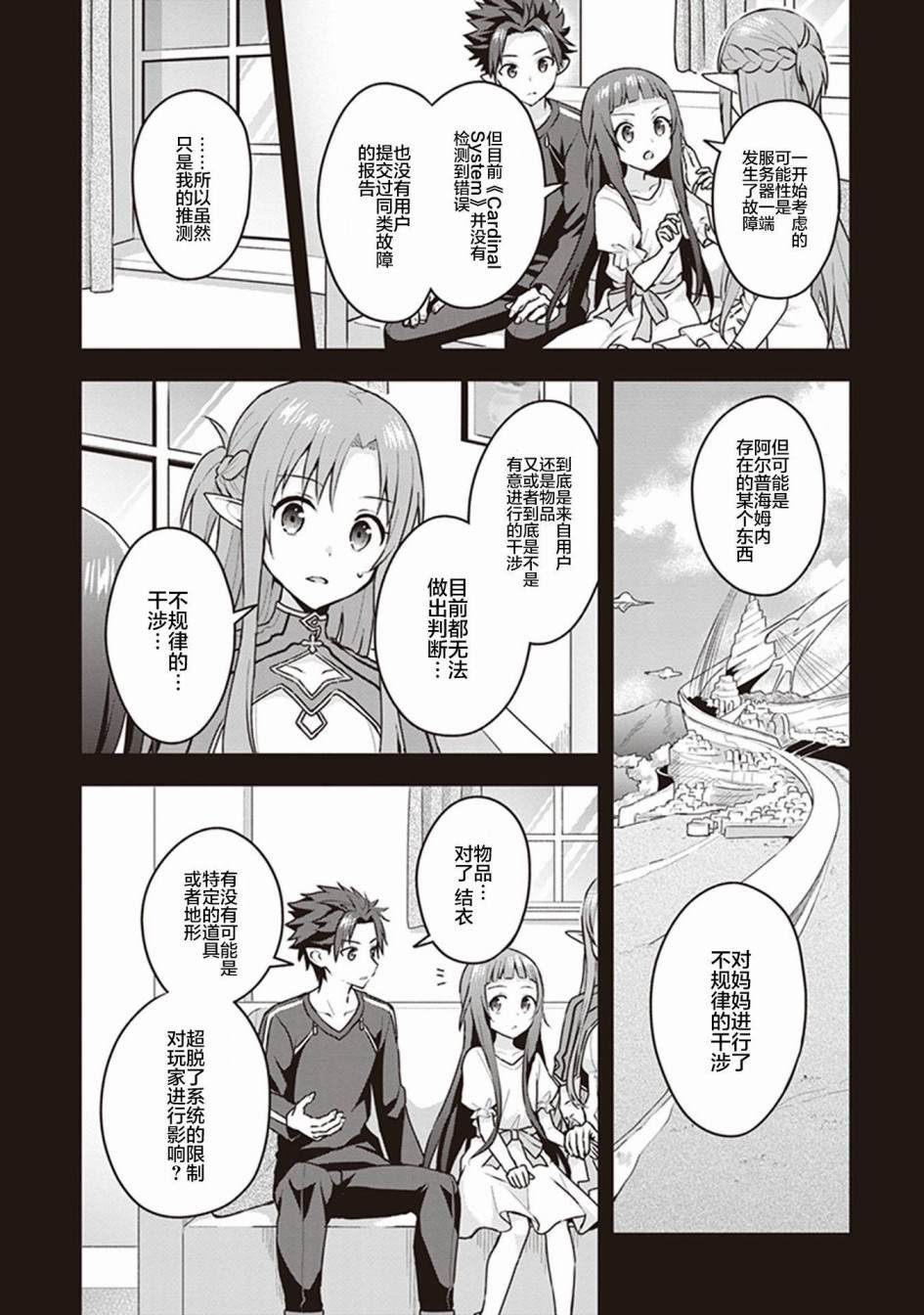 《刀剑神域Kiss and Fly》漫画最新章节第2话免费下拉式在线观看章节第【26】张图片