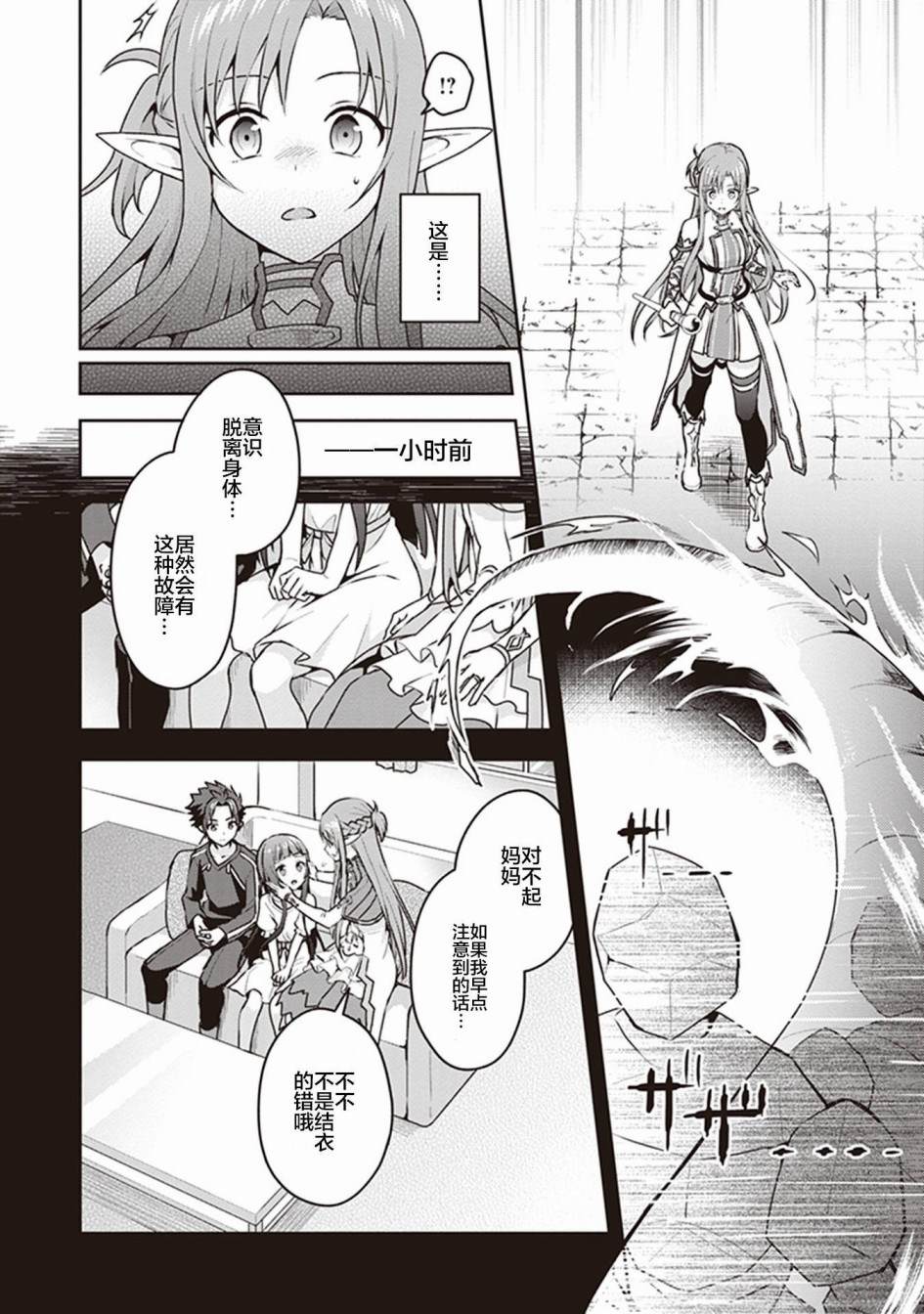 《刀剑神域Kiss and Fly》漫画最新章节第2话免费下拉式在线观看章节第【24】张图片