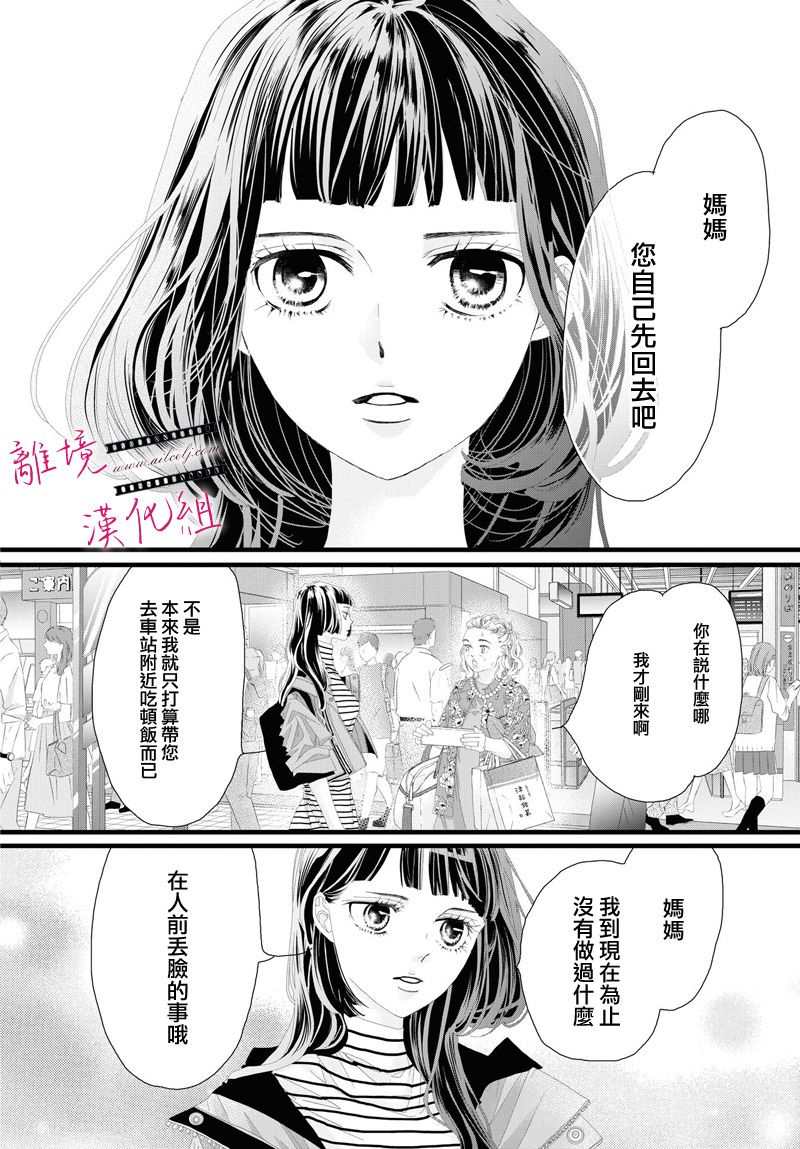 《黄金覆盆子》漫画最新章节第7话免费下拉式在线观看章节第【31】张图片