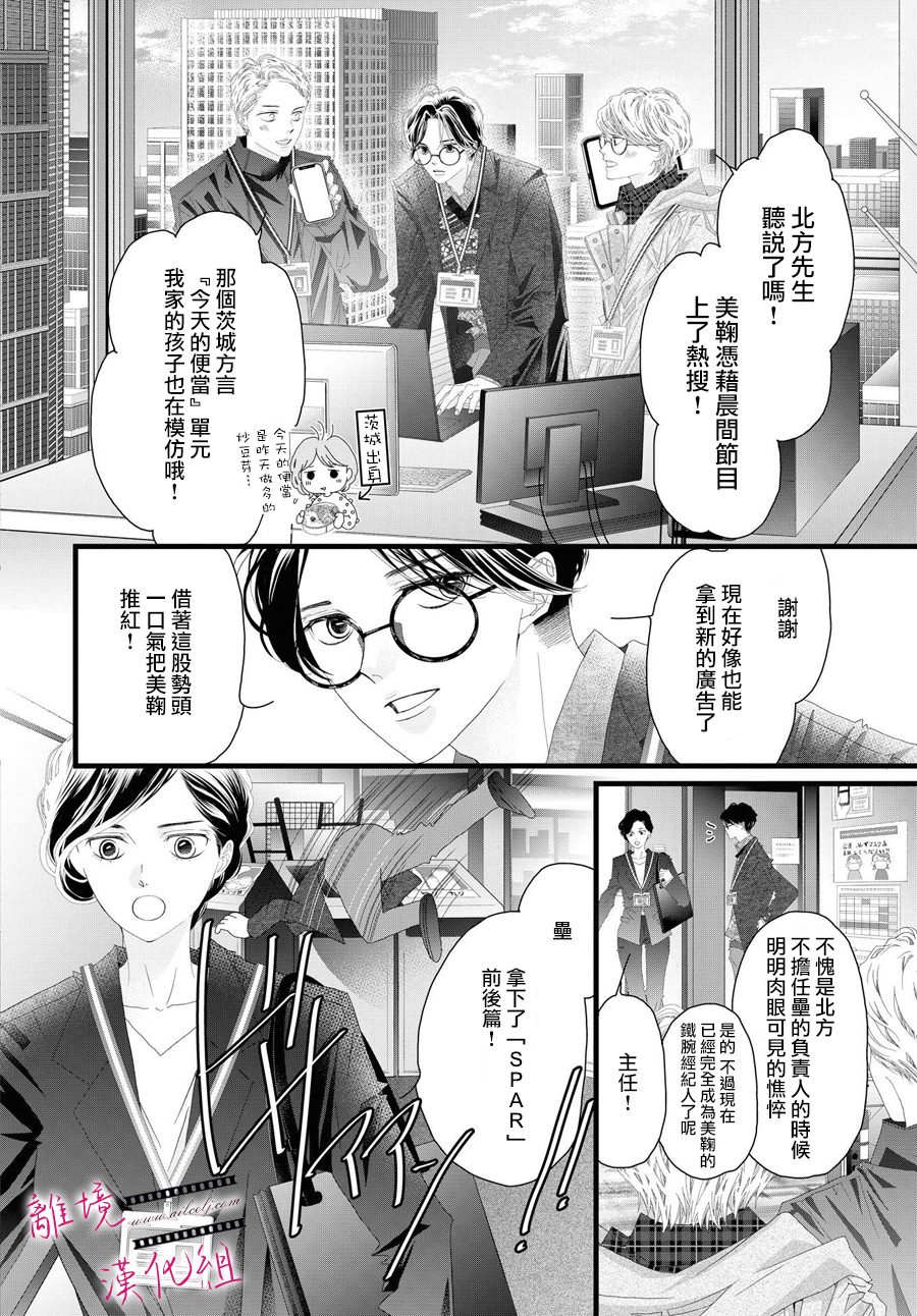 《黄金覆盆子》漫画最新章节第15话免费下拉式在线观看章节第【7】张图片