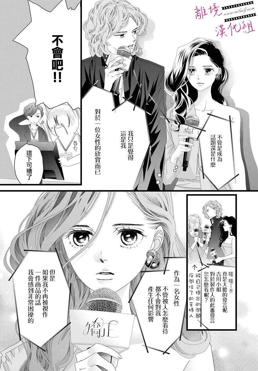 《黄金覆盆子》漫画最新章节第14话免费下拉式在线观看章节第【8】张图片