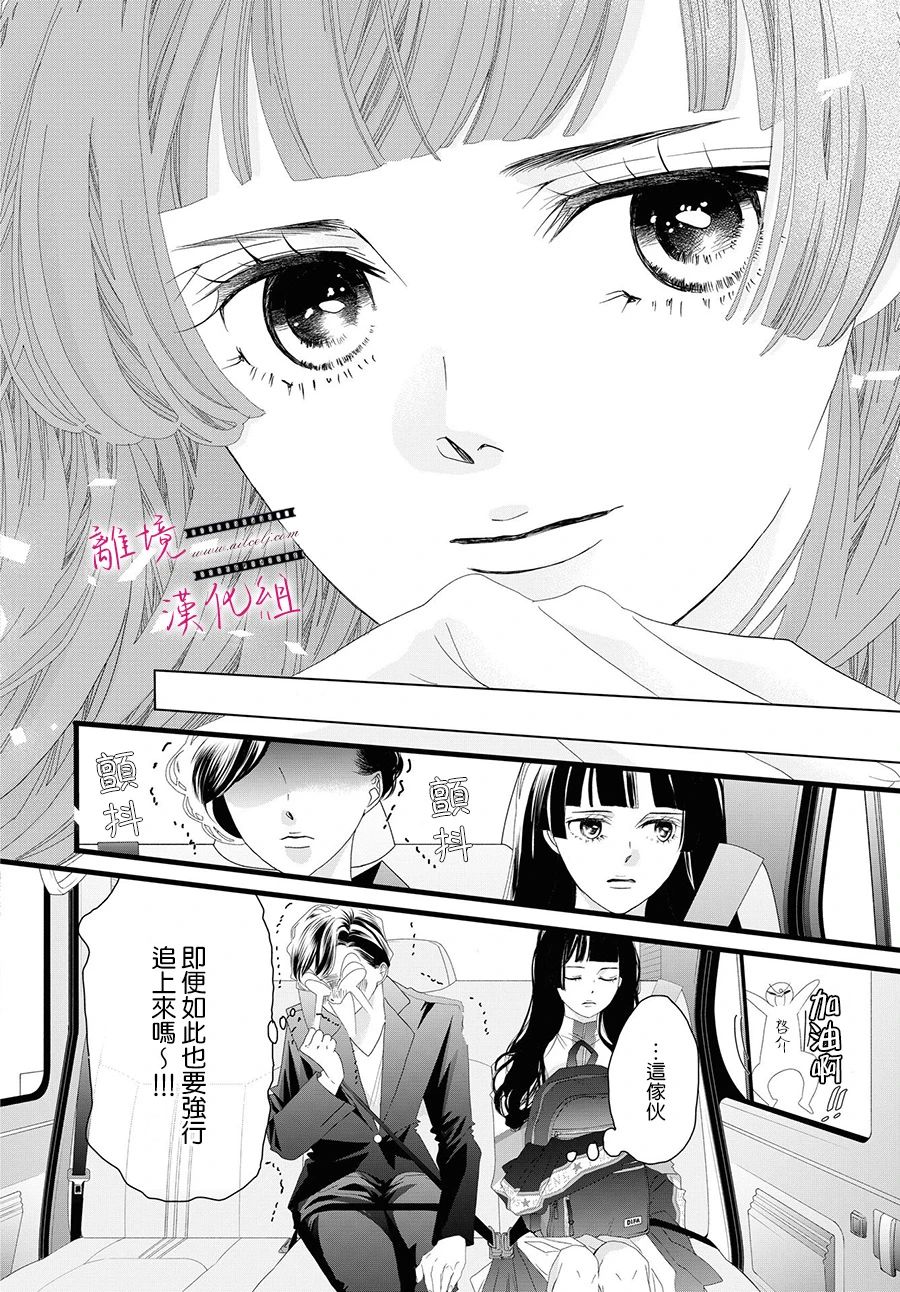 《黄金覆盆子》漫画最新章节第14话免费下拉式在线观看章节第【31】张图片