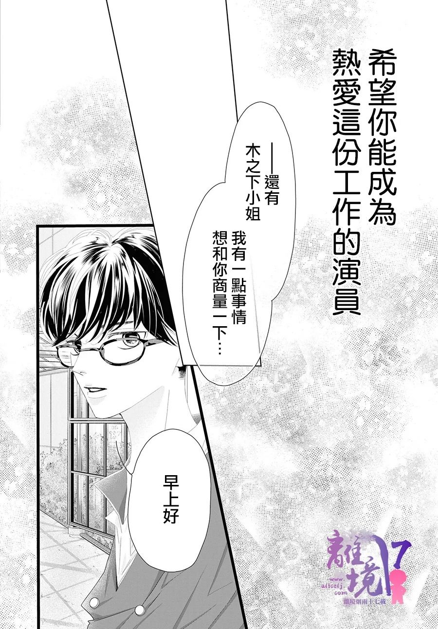 《黄金覆盆子》漫画最新章节第10话免费下拉式在线观看章节第【32】张图片