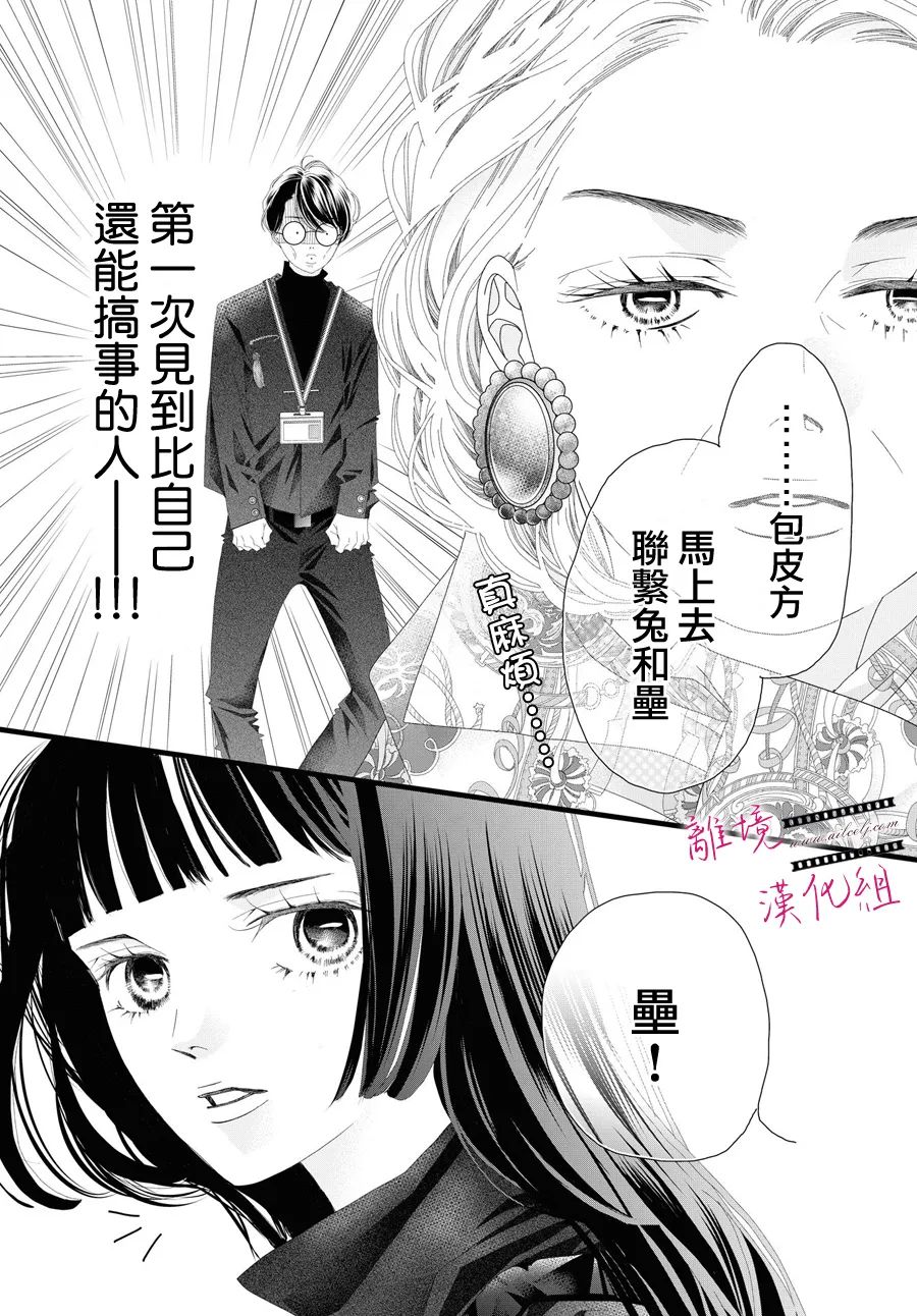 《黄金覆盆子》漫画最新章节第13话免费下拉式在线观看章节第【15】张图片