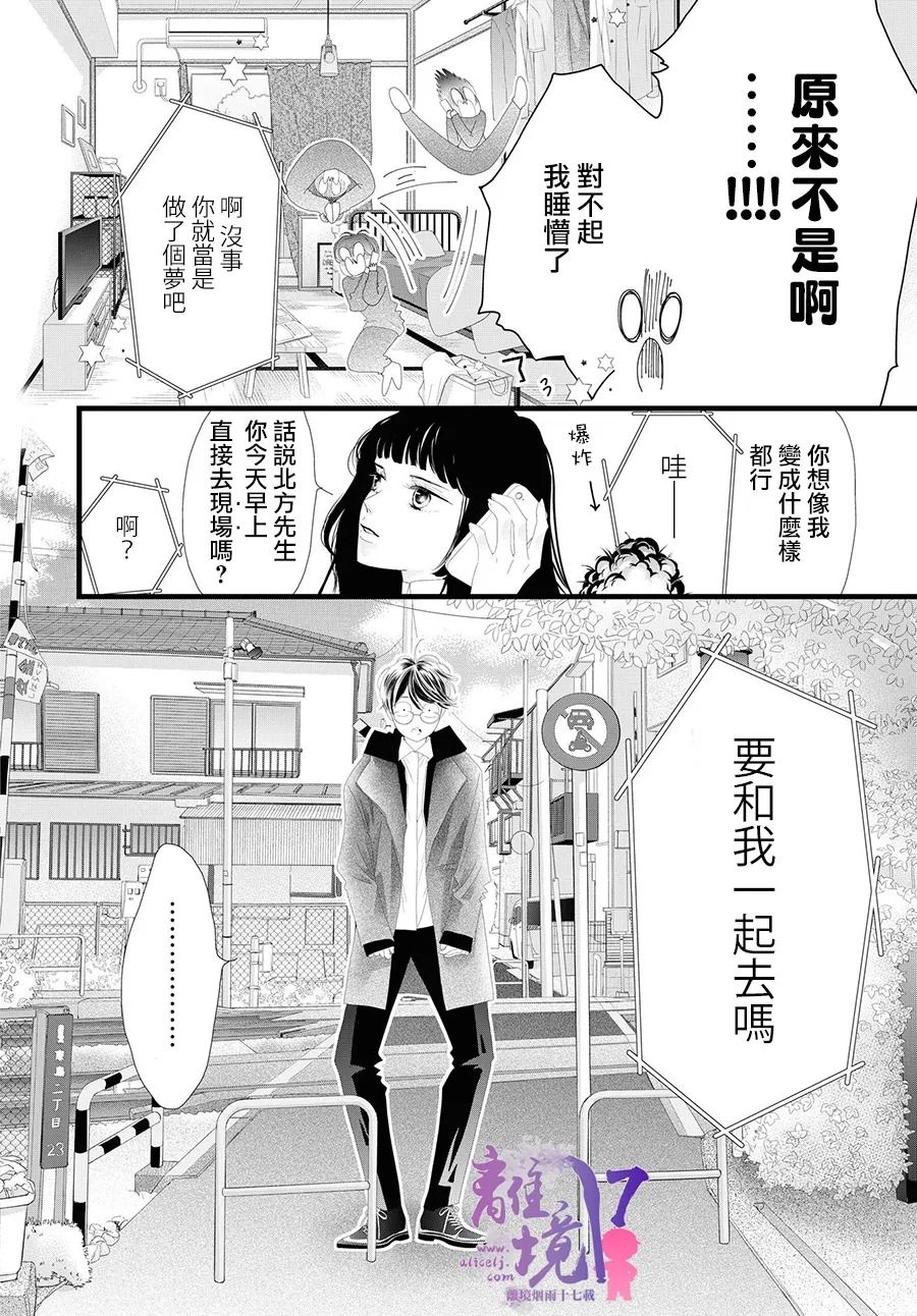 《黄金覆盆子》漫画最新章节第10话免费下拉式在线观看章节第【4】张图片