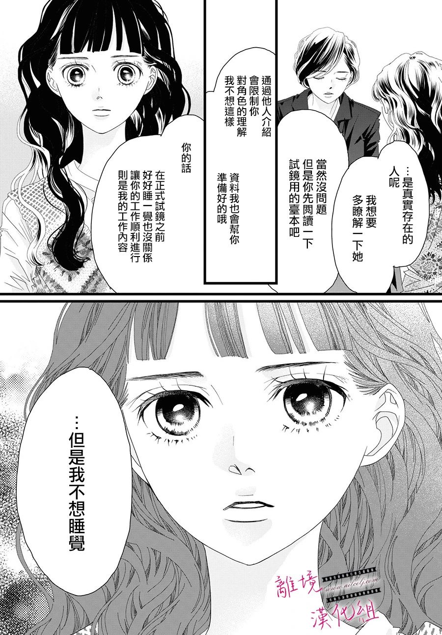 《黄金覆盆子》漫画最新章节第14话免费下拉式在线观看章节第【25】张图片