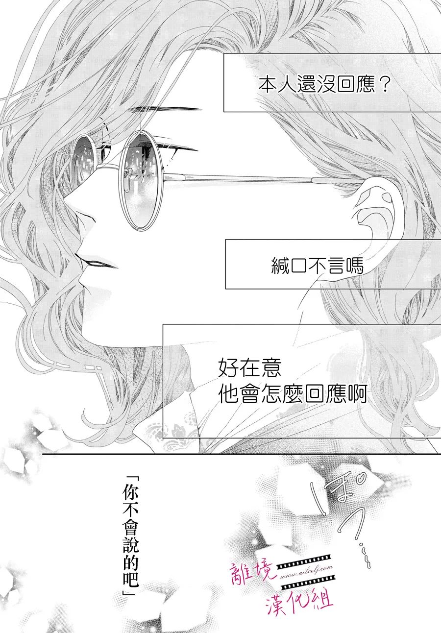 《黄金覆盆子》漫画最新章节第13话免费下拉式在线观看章节第【19】张图片